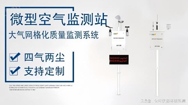 气质量监测站如何织就空气监测“智慧网”爱游戏app体育从城市到社区看环境空(图2)