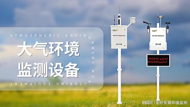 气质量监测站如何织就空气监测“智慧网”爱游戏app体育从城市到社区看环境空(图3)