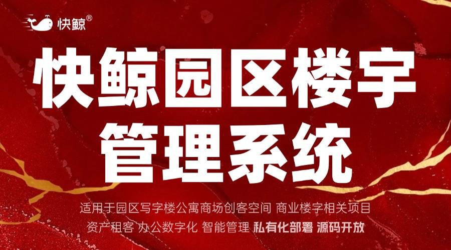 系统十大高效方案推荐爱游戏app智慧园区(图8)