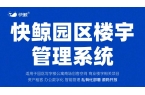 系统十大高效方案推荐爱游戏app智慧园区